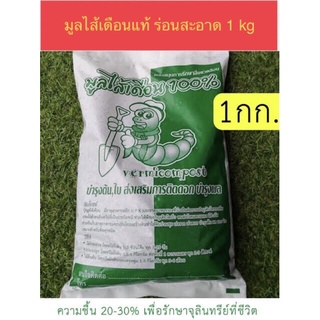 มูลไส้เดือน ไม่ชาร์จน้ำหนัก มูลไส้เดือน100% ใช้เพาะต้นกล้าแทนพีชมอสได้ดี มูลไส้เดือน ปุ๋ยไส้เดือน ขี้ไส้เดือน