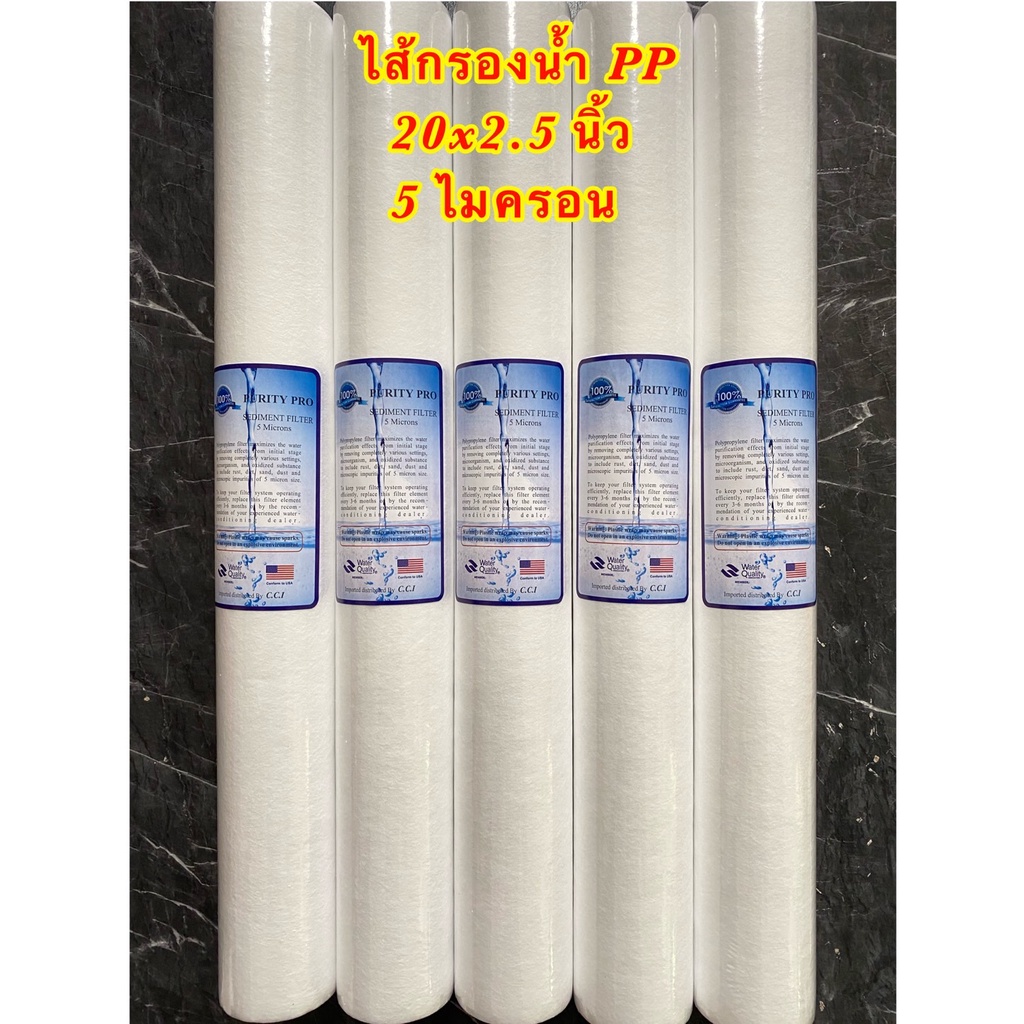ไส้กรองน้ำ PP 20 นิ้ว 5 Micron แพ็ค 5 ชิ้น (Sediment Filter) PP 20x2.5นิ้ว ไส้กรองหยาบ