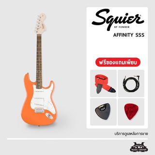 กีตาร์ไฟฟ้า Squier Affinity ทรง Stratocaster SSS กีตาร์ สไคว์เออร์