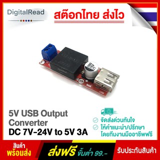 5V USB Output Converter DC 7V-24V to 5V 3A โมดูลลดแรงดัน 7V-24V เป็น 5V 3A สต็อกไทยส่งไว