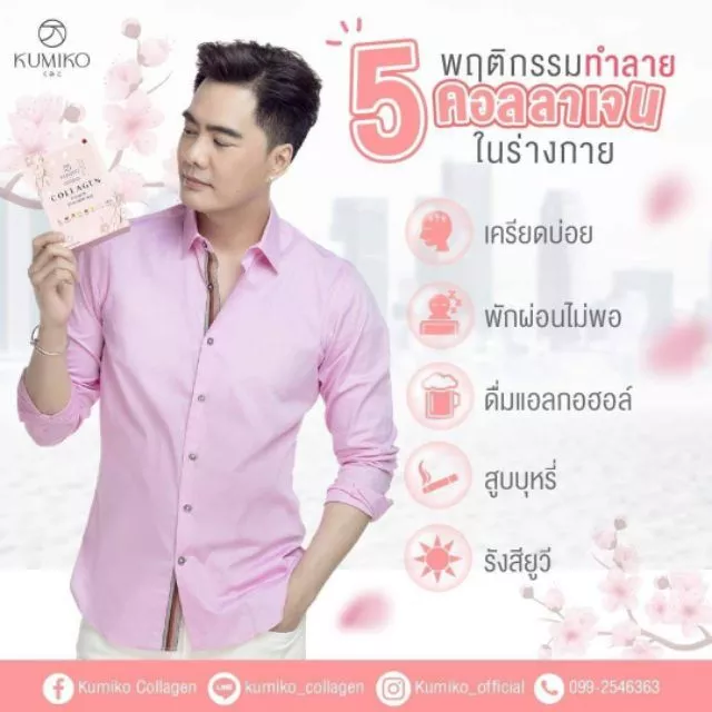 Kumiko Collagen คอลลาเจนพรีเมี่ยมจากญี่ปุ่น thumbnail 4
