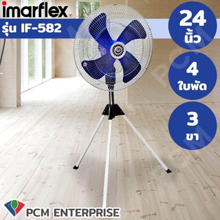 Imarflex [PCM] พัดลมอุตสาหกรรม 24 นิ้ว 3 ขา - รุ่น IF-582 170 วัตต์