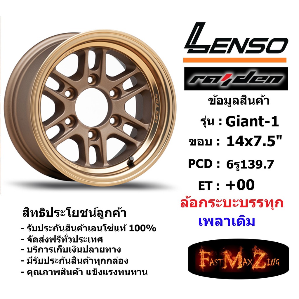 แม็ก กระบะบรรทุก เพลาเดิม เลนโซ่ Lenso GIANT-1 ขอบ 14x7.5" 6รู139.7ET+00 สีCTECW เลนโซ่