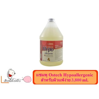 แชมพูสำหรับสุนัข-แมว ออสเทค Ostech สูตรไฮโปอัลลาเจนิค ผิวแพ้ง่าย ขนาด 3800 ml. !!!