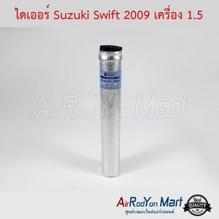 ไดเออร์ Suzuki Swift 2009 เครื่อง 1.5 Stal ซูสุกิ สวิฟ