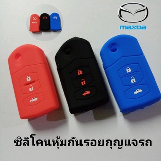 ซิลิโคนกันรอยกุญแจรถยนต์ มาสด้า Mazda กุญแจพับ 3  ปุ่ม