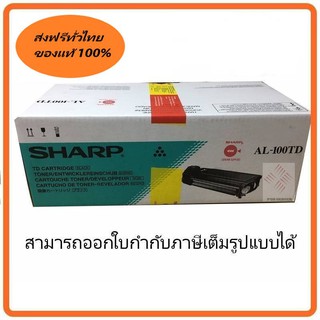 หมึกชาร์ป TONER SHARP AL-100TD ใช้กับรุ่น AL-1217/1226 /1530CS /2035 ของแท้ผลิตจากโรงงาน