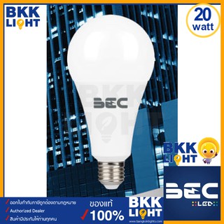 BEC หลอดไฟ LED 20w รุ่น ULTRA ขั้ว E27 หลอดแอลอีดี