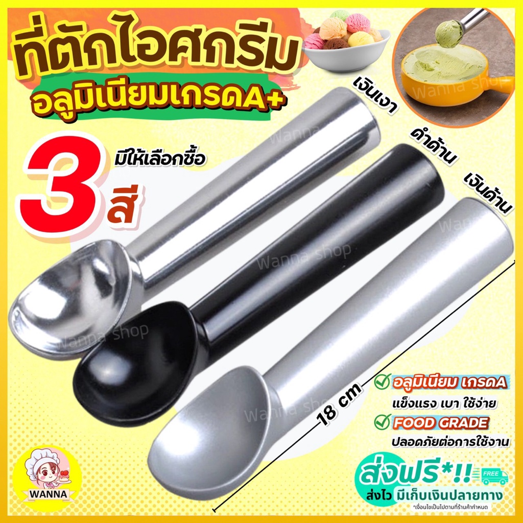 🔥ส่งฟรี🔥 ที่ตักไอศครีม อลูมิเนียมเกรด A Winner (มีให้เลือก3สี) ที่ตักไอติม ที่ตักไอศกรีม ที่ขูดไอติม ที่ตักไอติมสกู๊ป
