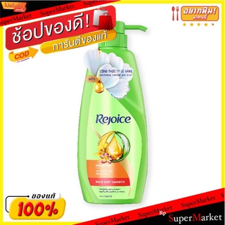 ราคาพิเศษ!! รีจอยส์ แชมพู สูตรริช ซอฟท์ สมูท ขนาด 600 มล. Rejoice Shampoo Rich Soft Smooth 600 ml