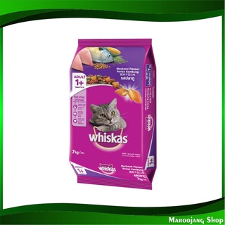 อาหารแมวโต รสปลาทู 7 กก วิสกัส Whiskas Adult Cat Food Mackerel อาหารแมว อาหารสำหรับแมว อาหารสัตว์ อาหารสัตว์เลี้ยง