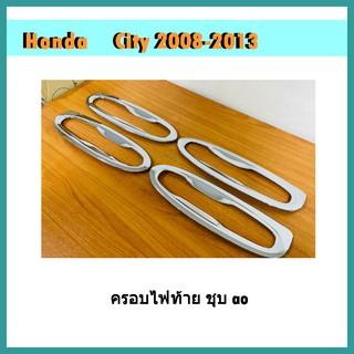 เบ้า ประตู แบบครอบเต็ม City 2008-2013 4ชิ้น ชุบ