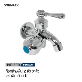 DONMARK ก๊อกล้างพื้น 2 หัว วาล์วเซลามิก ด้ามปัด รุ่น MC-390