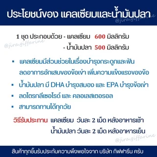 ชุดอาหารเสริม แคลเซียม น้ำมันปลา กิฟฟารีน ( Cal-D-Mag 600 mg / Fish Oil 500 mg )