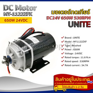 มอเตอร์ทดเกียร์  DC24V 650W 530RPM  (ปั๊มชัก, รถตัดหญ้ารีโมท ฯลฯ)