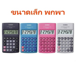 HL-815L เครื่องคิดเลขพกพา Casio 8 หลัก ของแท้ ของใหม่ ประกันศูนย์