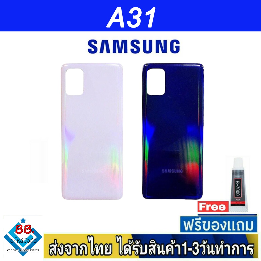 ฝาหลัง Samsung A31 พร้อมกาว อะไหล่มือถือ ชุดบอดี้ Samsung รุ่น A31