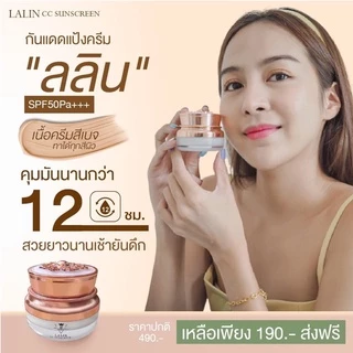 ครีมแป้งกันแดดลลิน spf 50pa+++ เปลี่ยนเป็นแป้งทันทีที่ทา กันแดด+แป้ง สูตรคุมมันกันแดดแป้งครีมลลิน