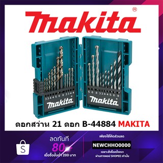 MAKITA B44884 ชุดดอกสว่าน เจาะไม้ ปูน เหล็ก แบบกล่องพับ 21ชิ้น B-44884