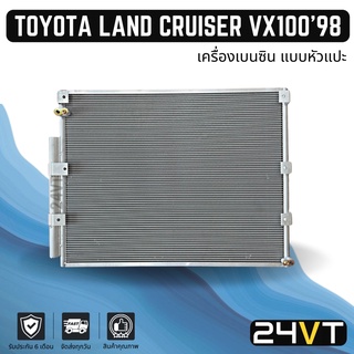 แผงร้อน โตโยต้า แลนด์ ครุยเซอร์ วีเอ็กซ์ 100 1998 (เบนซิน แบบหัวแปะ) TOYOTA LAND CRUISER VX100 98 แผงรังผึ้ง รังผึ้ง แผง