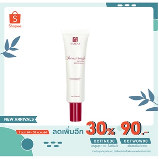 ศศินา Sasina ครีมกันแดด Sunscreen