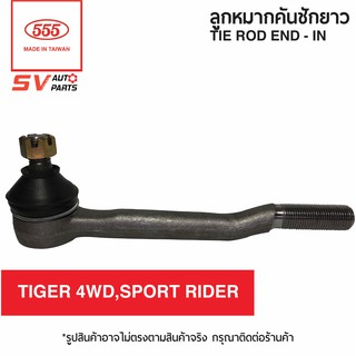 555ไทย คันชักยาว ตัวใน TOYOTA HILUX TIGER 4WD | TIE ROD END – IN for TOYOTA HILUX TIGER 4WD