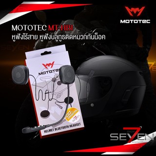 [ใส่โค้ด SVSHSEP2  ลด 45 บาท]🔥MOTOTEC MT-HB1 Helmet Bluetooth Headset หูฟังไร้สาย บลูทูธติดหมวกกันน็อค หูฟัง ไรเดอร์