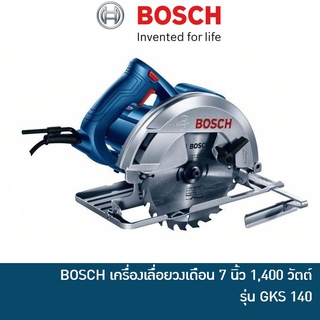 🔥ลด 15% COINS โค้ด 15CCBSEPW3 🔥 BOSCH GKS 140 เครื่องเลื่อยวงเดือน เลื่อยวงเดือน 7 นิ้ว 1400 วัตต์ รุ่น GKS140 [มาแทน GKS 7000] วงเดือนบ๊อช วงเดือนตัดไม้