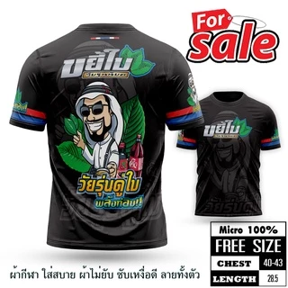 🔥พร้อมส่ง🔥✅ ขยี้ใบ ✅เสื้อพิมพ์ทั้งตัวเป็นผ้าไมโครหรือผ้ากีฬา รอบอก 42 นิ้ว พิมพ์ลาย-หน้าหลัง