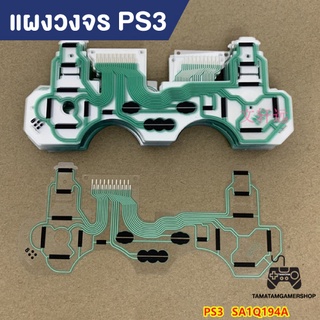 แผ่นปริ้นจอยPS3 แผงวงจรจอยPS3 ซ่อมปุ่มกดไม่ได้ รหัส SA1Q194A /SA1Q159A/SA1Q160A-118 ของใหม่มือ1 ซ่อมจอยps3 ใช้ได้ทุกปุ่ม