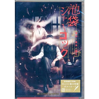 [ส่งจากญี่ปุ่น] READING MUSEUM Ikebukuro Sherlock, the first and last case Blu-Ray L04479366