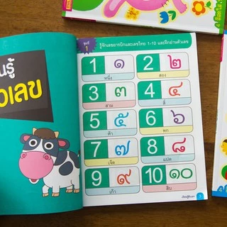 หนังสือคณิตคิดเร็ว 3 ระดับ อนุบาล 1-3 เลข อ.1-อ.3