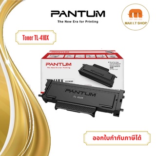 Pantum Toner Cartridge TL-410X Black (ตลับหมึกโทนเนอร์ เครื่องเลเซอร์) 6,000 Pages Orginal