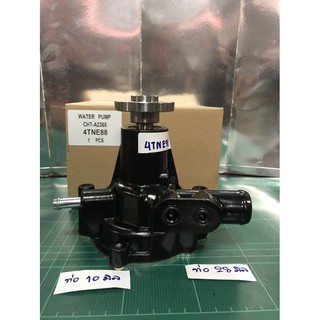 ปั้มน้ำ Water Pump รุ่น 4TNE88/PC35/PC45 ยันม่าร์ /อะไหล่รถแทรคเตอร์ ชิ้นส่วนรถแทรคเตอร์ / CHT-A2365