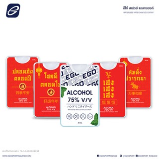 EGO ALCOHOL SPRAY 75% V/V (อีโก้ สเปรย์แอลกอฮอล์ฆ่าเชื้อ 75% ) กลิ่นมิ้นต์ ขนาด 20ML.