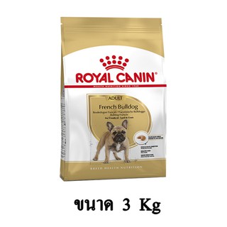 Royal Canin FRENCH BULLDOG ADULT อาหารสุนัขโตพันธุ์เฟรนซ์บูลด๊อกแบบเม็ดอายุ12เดือนขึ้นไป ขนาด 3 KG.