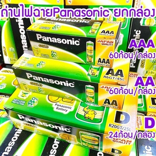 ถ่านไฟฉายพานาโซนิค โกลด์ (ถ่านPanasonic gold) AA,AAA,D(2A,3A) ถ่านช้าง (24/60ก้อน) ขายยกกล่อง