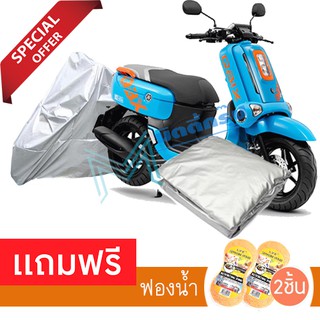 ผ้าคลุมมอเตอร์ไซค์ Yamaha QBIX กันฝน กันฝุ่น กันน้ำได้ ผ้าคลุมรถมอเตอร์ไซต์ Protective Motorcycle