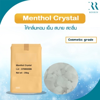 เมนทอล (Menthol) ขนาด 500g-1kg