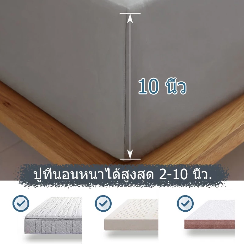 ชุดผ้าปูที่นอนกันไรฝุ่น สีทึบ 3.5ฟุต 5ฟุต 6ฟุต thumbnail 6