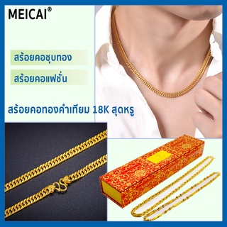 สร้อยคอทองคำผู้ชาย สร้อยคอชุบทอง สร้อยคอทองคำเทียม สร้อยคอทองคำเทียม 18K สุดหรู หัวเข็มขัดโลหะแฟชั่น สร้อยคอแฟชั่น