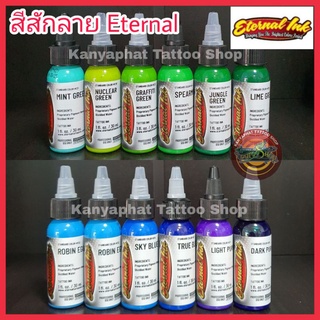 สีสัก Eternal หมึกสักลาย เอทเทอร์นอล อุปกรณ์สัก