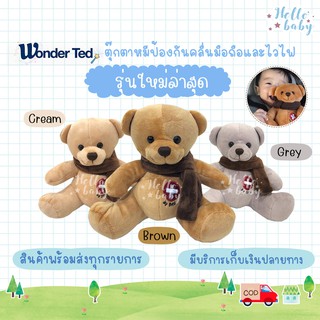 💙ส่งของทุกวันไม่มีวันหยุด💙รุ่นใหม่ ตุ๊กตาหมี wonder ted ช่วยปกป้องลูกคุณจากคลื่นเเม่เหล็กของโทรศัพท์มือถือ