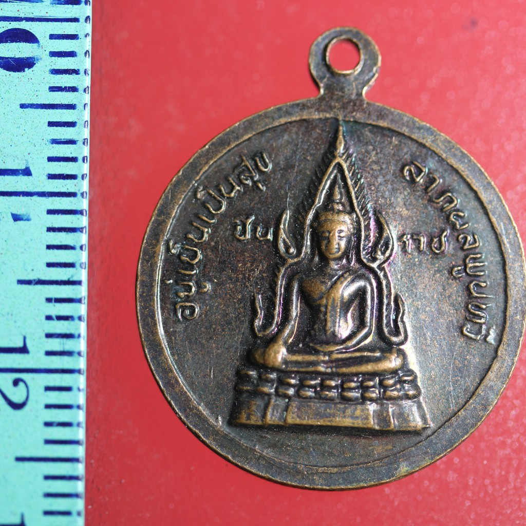 FLA-02 เหรียญเก่าๆ เหรียญ พระบาทสมเด็จพระจุลจอมเกล้าเจ้าอยู่หัว รัชกาล 5 หลังพระพุทธชินราช จ.พิษณุโลก อยู่เย็นเป็นสุข