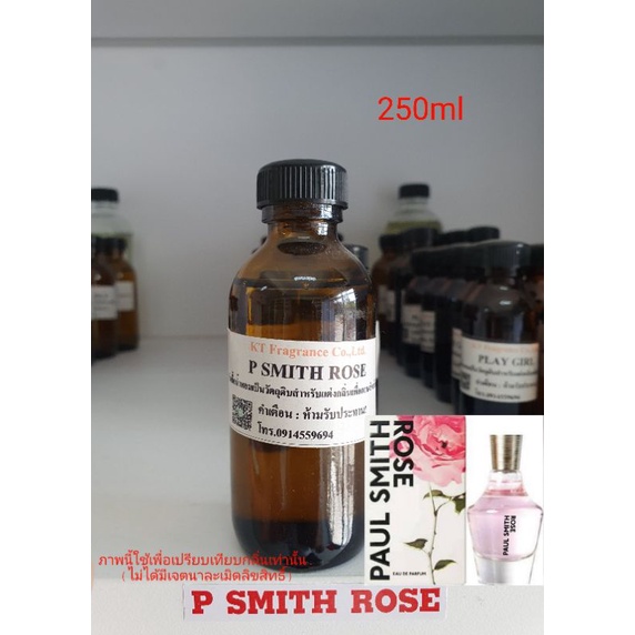 หัวเชื้อน้ำหอมกลิ่นเทียบ Paul Smith Rose EDP 250ml