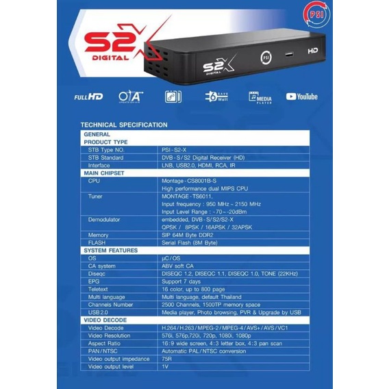 กล่องรับสัญญาณดาวเทียม PSI S2X