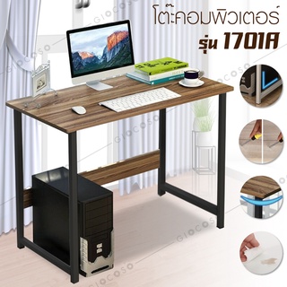 โต๊ะทำงาน วางคอมพิวเตอร์ เขียน-อ่านหนังสือ เอนกประสงค์ Computer Desk หน้าท็อปไม้ ขาเหล็ก รุ่น 1701A (Brown+Black)