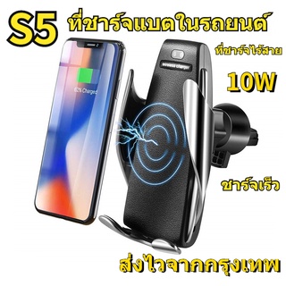 ส่งไวจากกรุงเทพ❤ S5 ที่ชาร์จแบตในรถยนต์ 10W ที่ชาร์จในรถ ที่จับโทรศัพท์ในรถยนต์ ที่ชาร์จไร้สาย S6 แท่นชาร์จไร้สาย