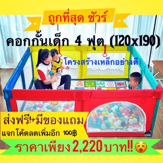 ส่งฟรี!😆 คอกกั้นเด็ก 4 ฟุต สูง70 โครงเหล็กอย่างดี ทนทาน ถูกสุดๆ Baby Chammy