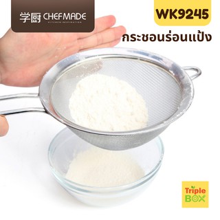 !!พร้อมส่ง !! Chefmade WK9245 กระชอนร่อนแป้งสแตนเลส 201